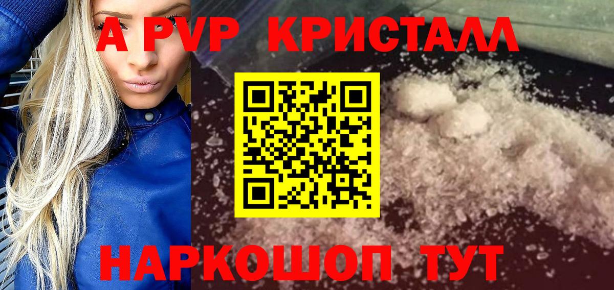 APVP Соль  наркотики  APVP СК КРИС  Вход с VPN  Михайловка  A-PVP Crystall  APVP 