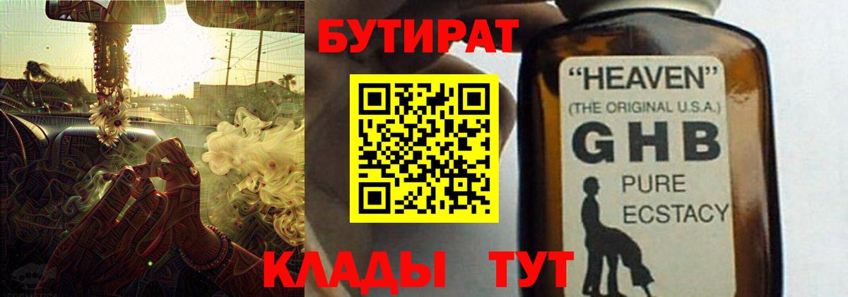 Михайловка  БУТИРАТ GHB  Вход с VPN 