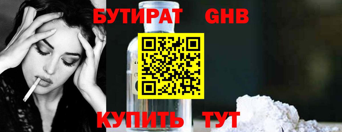БУТИРАТ бутик Михайловка
