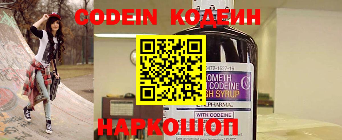 Кодеиновый сироп Lean напиток Lean (лин) Михайловка