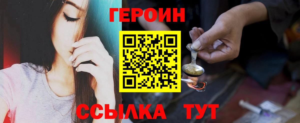 ГЕРОИН VHQ Михайловка