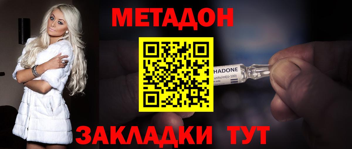 МЕТАДОН methadone Михайловка